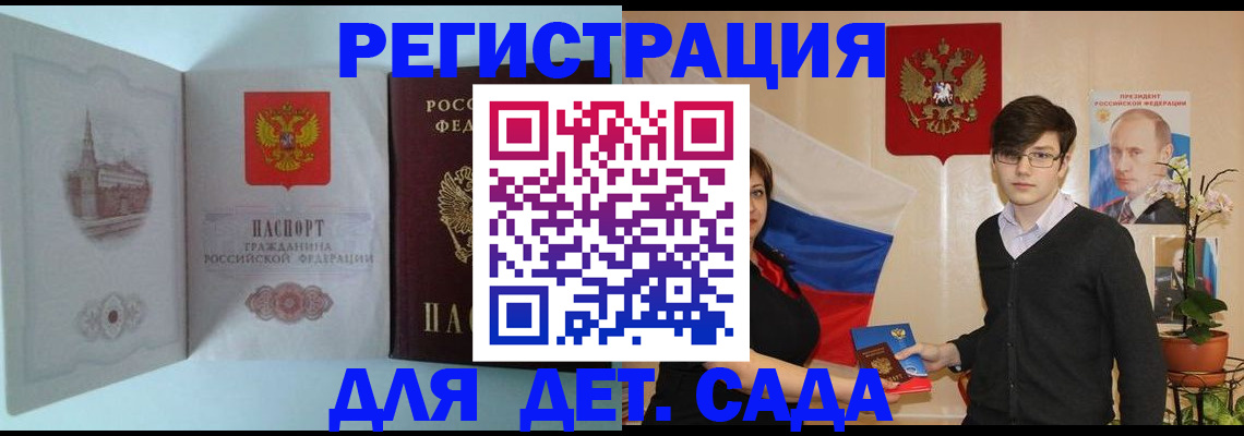 прописка для школы в Щёлково